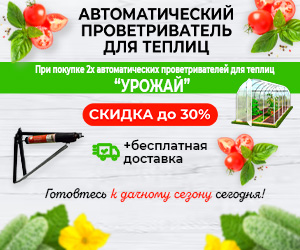 Скидка 30% на термопривод "Урожай" при покупке от 2-х штук!